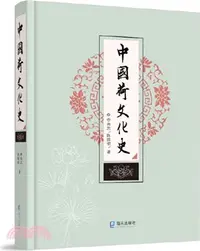 在飛比找三民網路書店優惠-中國荷文化史（簡體書）
