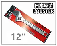 在飛比找PChome24h購物優惠-日本原裝 LOBSTER 活動板手 【12英寸 300mm】