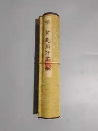 在飛比找Yahoo!奇摩拍賣優惠-JF101 (明 黃道周行書卷 )手繪書法小手卷實物拍攝 一