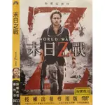 西洋電影-DVD-末日Z戰 -布萊德彼特