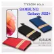 【現貨】三星 Samsung Galaxy S22+ 5G 簡約牛皮書本式皮套 POLO 真皮系列 手機殼 可插卡 可站立【容毅】