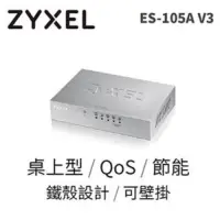 在飛比找蝦皮購物優惠-ZYXEL合勤 ES-105A v3 5埠 網路交換器 集線