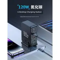 在飛比找ETMall東森購物網優惠-桌面充電站120W氮化鎵多口usb充電器PD快充65w多功能