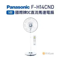 在飛比找Yahoo!奇摩拍賣優惠-【日群】換季出清特惠～Panasonic國際牌14吋DC節能