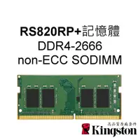 在飛比找蝦皮購物優惠-金士頓 4G 8G 16G 適 RS820RP+ NAS R