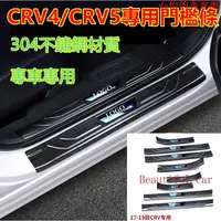 在飛比找蝦皮購物優惠-【汽車配件】本田CRV門檻條12-20款 CRV5 CRV4