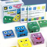 在飛比找樂天市場購物網優惠-變臉魔方六面畫積木拼圖幼兒童益智思維訓練玩具親子互動桌面游戲
