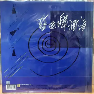 黑膠唱片—黃韻玲：藍色啤酒海，全新未拆封。