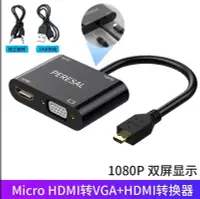 在飛比找Yahoo!奇摩拍賣優惠-《德源科技》Pi4B 配件：micro HDMI 轉 VGA