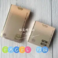 在飛比找樂天市場購物網優惠-日本EXCEL粉餅 EXCEL 美肌輕粉餅