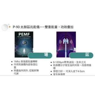 太赫茲P90兆能儀 脈衝技術PEMF