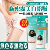 在飛比找蝦皮購物優惠-lanmayee私密處美白乳液 腋下美白 乳暈粉嫩霜 手肘美