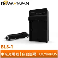 在飛比找蝦皮商城優惠-【ROWA 樂華】FOR OLYMPUS BLS-1 車充 