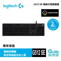 在飛比找蝦皮商城優惠-Logitech 羅技 G512 SE 機械式電競鍵盤 - 