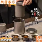 🔥臺灣出貨✨純鈦 旅行茶具 鷹嘴泡茶器 雙層鈦杯 鈦杯 茶壺茶具 露營鈦杯 純鈦杯 泡茶杯茶水分離 一體收納 純鈦泡茶