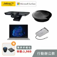 在飛比找蝦皮商城優惠-【Jabra x Microsoft Surface】行動辦