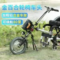 在飛比找蝦皮購物優惠-【廠家直發】金百合T01輪椅車頭 運動輪連接！