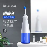 在飛比找蝦皮購物優惠-洗鼻器★現貨艾德琳電動洗鼻器兒童大人家用鼻腔沖洗鼻炎醫用鼻