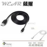 在飛比找PChome商店街優惠-HTC DC M410【原廠傳輸線】ChaCha A810E