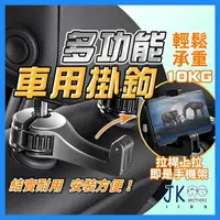 在飛比找樂天市場購物網優惠-汽車掛鉤 車用多功能椅背掛勾手機支架 後座椅背掛勾 掛勾 掛