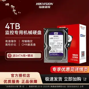 【最低價】【公司貨】海康威視西數4TB機械硬盤多兼容監控臺電腦NAS酷鷹3.5寸SATA