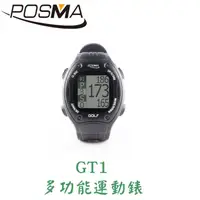 在飛比找松果購物優惠-POSMA GPS多功能運動手錶 高爾夫錶 GT1 (10折