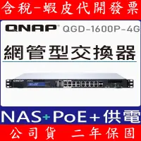 在飛比找蝦皮購物優惠-QNAP 威聯通 Guardian QGD-1600P-4G