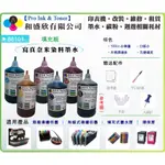 【PRO INK】連續供墨 - E500 E510 - PG-88 CL-98 專用寫真奈米墨水100CC - 買8送1