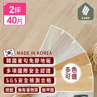在飛比找momo購物網優惠-【完美主義】韓國製免膠PVC崔勾地板/2坪(地板貼/韓國地板