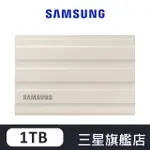 SAMSUNG三星 T7 SHIELD 1TB USB 3.2 移動固態硬碟 奶茶棕 MU-PE1T0K/WW
