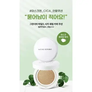 韓國人氣💅自然樂園👑新款 Nature Republic CC 氣墊粉餅 SPF50+ PA+++ 保濕不黏膩