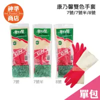 在飛比找蝦皮商城優惠-《神準商店》[康乃馨] 乳膠手套 1雙入 手套 洗碗手套 防