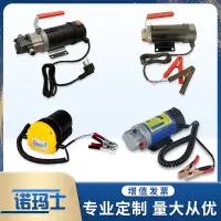 在飛比找蝦皮商城精選優惠-電動抽油泵 電動機油泵 12V 24V汽車 機油 換油 加油