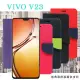 VIVO V23 5G 經典書本雙色磁釦側翻可站立皮套 手機殼 可插卡 可站立 側掀皮套 手機套