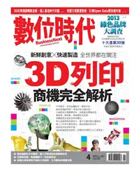 在飛比找TAAZE讀冊生活優惠-數位時代月刊 4月號/2013 第227期：3D列印商機完全