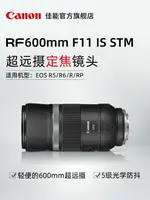 CANON/佳能 RF600MM F11 IS STM 全畫幅 輕量超遠攝定焦鏡頭 防抖