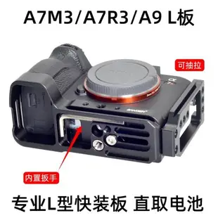 桑格適用sony索尼單反A7R3 A7M3 A7R5相機手柄A9底座A7M4 A7S3 A1豎拍板L型A7R4快裝板大疆RS2 RS3穩定器配件