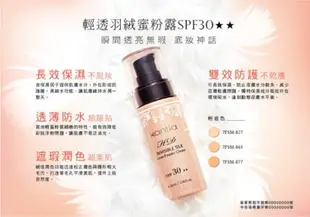 《彩妝品》嫩顏光采粉底乳SPF26🔥桑緹亞清透羽絨蜜粉露SPF30 PA++升級改版