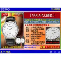 在飛比找蝦皮商城優惠-SEIKO精工錶：〈SEIKO-SOLAR〉太陽能簡約雙針男