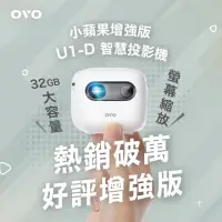 在飛比找momo購物網優惠-【OVO】 小蘋果 微型行動智慧投影機增強版(U1-D) 3