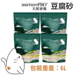 【哈吉咪】NURTUREPRO天然密碼豆腐砂 6L裝 貓砂 原味貓砂 活性碳貓砂 玉米豆腐砂 綠茶豆腐砂