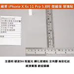 KGO  8免運APPLE蘋果IPHONE X XS 11 PRO 5.8吋 微縮版 不卡殼框 鋼化玻璃貼防爆玻璃膜