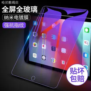 ipad 平板保護貼 玻璃貼ipadair2鋼化膜2019蘋果2018平板電腦9-3C玩家