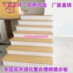 多層實木樓梯踏步板別墅閣樓網紅鋼結構強化復合樓梯踏步KITTY880325