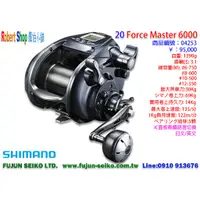 在飛比找蝦皮購物優惠-【羅伯小舖】Shimano電動捲線器20 Force Mas