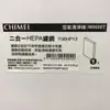 CHIMEL奇美【F06HP13】空氣清淨機二合一清淨濾網 適用機型M0600T