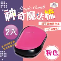 在飛比找momo購物網優惠-【PG CITY】Magic Comb 魔法 魔髮梳 頭髮不