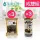 【瑞康生醫】段木香菇脆片3入-3菇菇脆片3入-成雙6入組(段木香菇、段木香、巴西蘑菇)