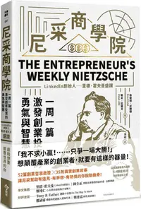 在飛比找PChome24h購物優惠-尼采商學院：Linkedln創始人里德•霍夫曼盛讚，一周一篇