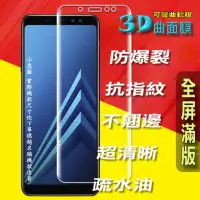 在飛比找PChome24h購物優惠-Samsung note10 3D曲面全屏版-防刮高清膜螢幕